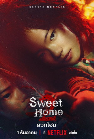 Sweet Home poszter