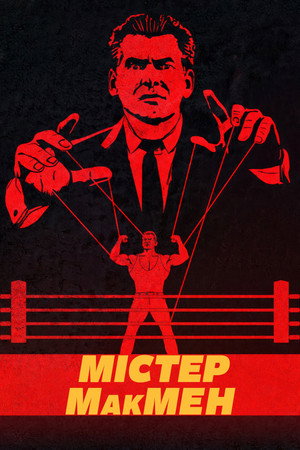 Mr. McMahon poszter