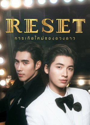 การเกิดใหม่ของดวงดาว poszter