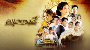 มาลัยสามชาย kép
