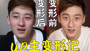 UP主变形记 1. évad Ep.23 23. epizód