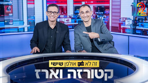 זה לא אולפן שישי kép