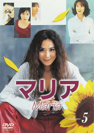 マリア poszter