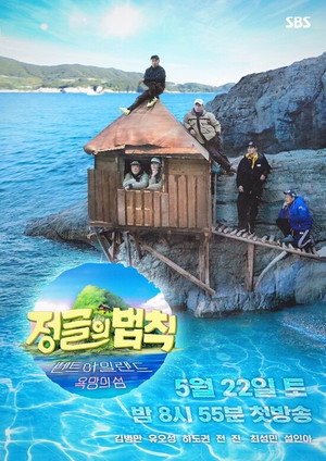 김병만의 정글의 법칙 poszter