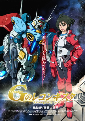 ガンダム Gのレコンギスタ poszter