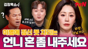 김창옥쇼 4. évad Ep.12 12. epizód