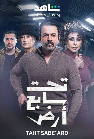 تحت سابع أرض poszter