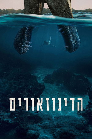 Dinoszauruszok poszter