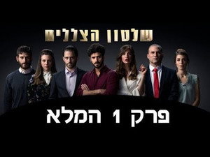שלטון הצללים 1. évad Ep.1 1. epizód