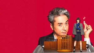 うちの弁護士は手がかかる kép