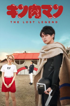 キン肉マン THE LOST LEGEND poszter