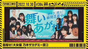 乃木坂工事中 8. évad Ep.43 43. epizód