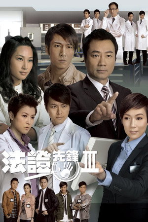 法證先鋒III 1. évad (2011-10-10) poszter