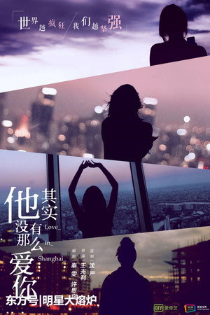 他其实没有那么爱你 poszter