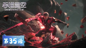 吞噬星空 1. évad Ep.35 35. epizód