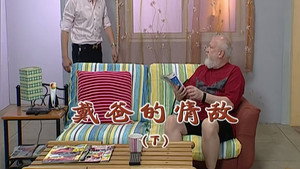 外来媳妇本地郎 5. évad Ep.2025 2025. epizód