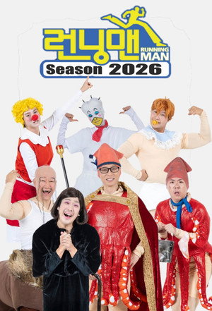 런닝맨 poszter
