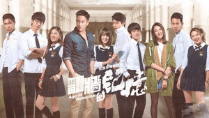 翻牆的記憶 kép