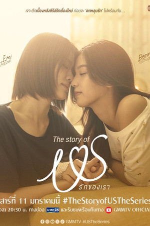 Us รักของเรา poszter