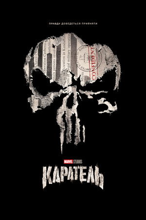 Marvel A Megtorló poszter