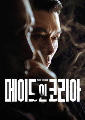 메이드 인 코리아 poszter
