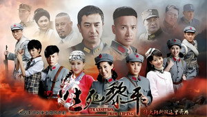 生死黎平 kép