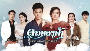 ดาวหลงฟ้า kép