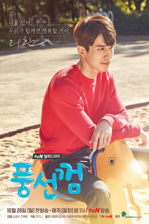 풍선껌 poszter