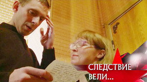 Следствие вели... 9. évad Ep.30 30. epizód