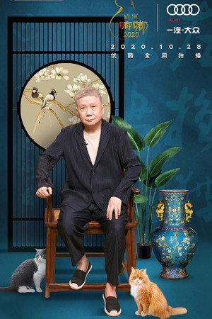观复嘟嘟 3. évad (2021-10-28) poszter