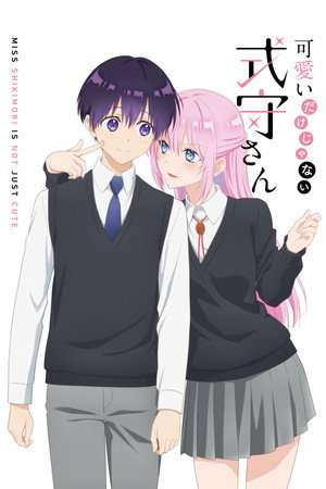可愛いだけじゃない式守さん poszter