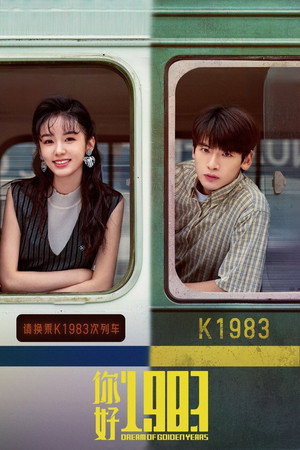 你好1983 1. évad (2026-03-17) poszter
