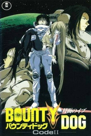 バウンティ・ドッグ poszter
