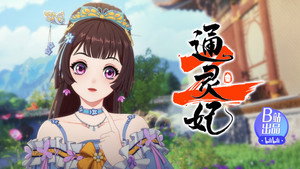 通灵妃 2. évad Ep.8 8. epizód