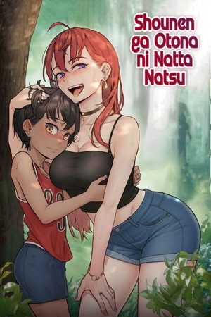 少年が大人になった夏 poszter