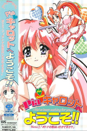 Pia♥キャロットへようこそ!! poszter