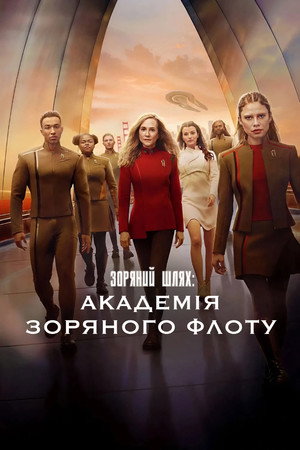 Star Trek: Csillagflotta Akadémia poszter