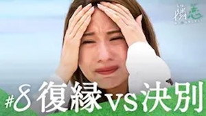 隣の恋は青く見える 1. évad Ep.8 8. epizód