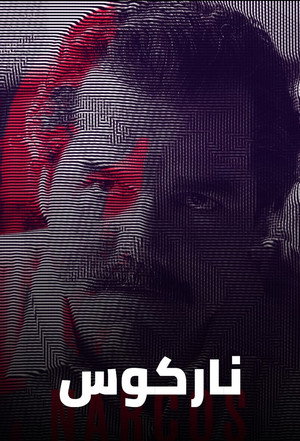 Narcos poszter