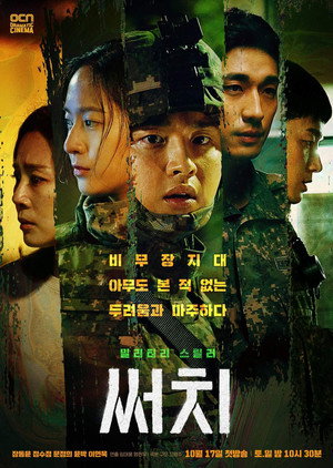 써치 1. évad (2020-10-17) poszter