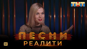 Песни на ТНТ. Реалити. 1. évad Ep.35 35. epizód