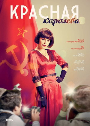 Красная королева 1. évad (2015-10-05) poszter