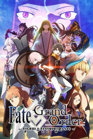 Fate/Grand Order -絶対魔獣戦線バビロニア- poszter