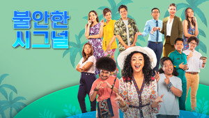 Susah Sinyal: A sorozat kép