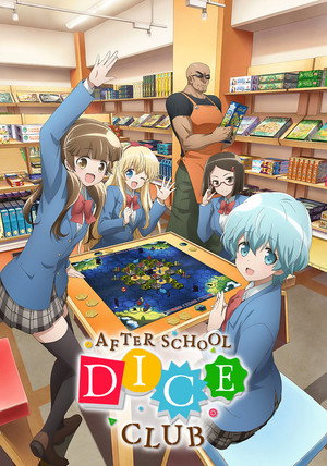 放課後さいころ倶楽部 poszter