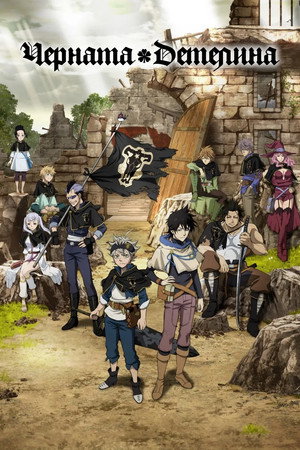 Black Clover poszter