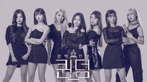 퀸덤 kép