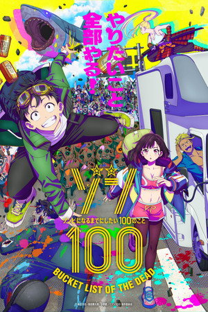 Zom 100: Bucket List of the Dead poszter