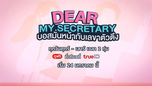 บอสมั่นหน้ากับเลขาตัวตึง kép