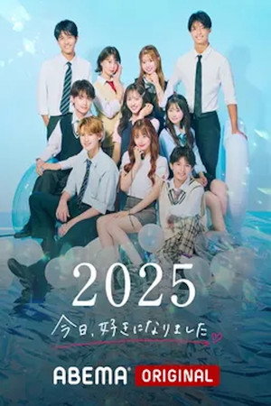 今日、好きになりました。 79. évad (2025-07-28) poszter